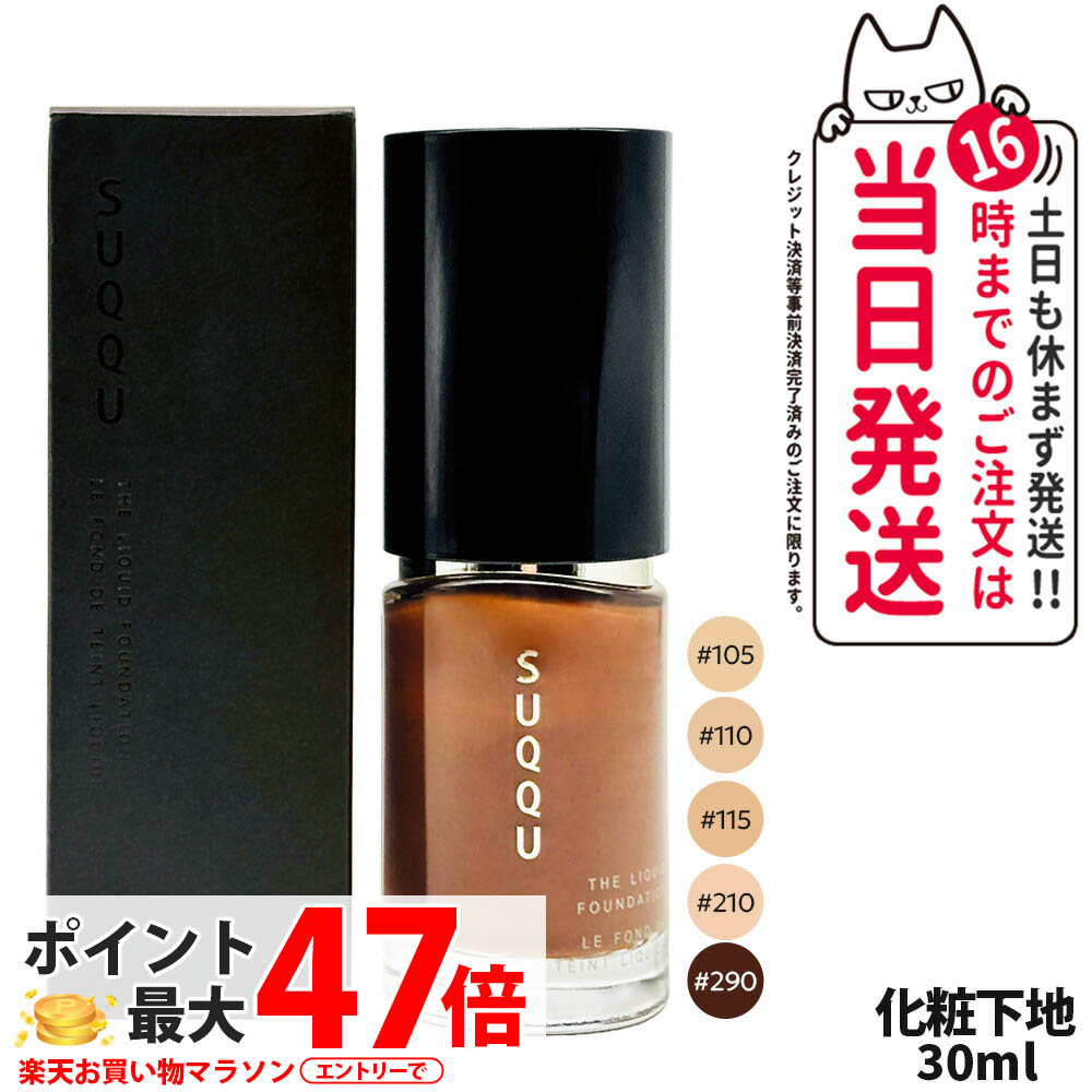 楽天市場】○ポイント10倍＆割引クーポン○SUQQU スック ザ