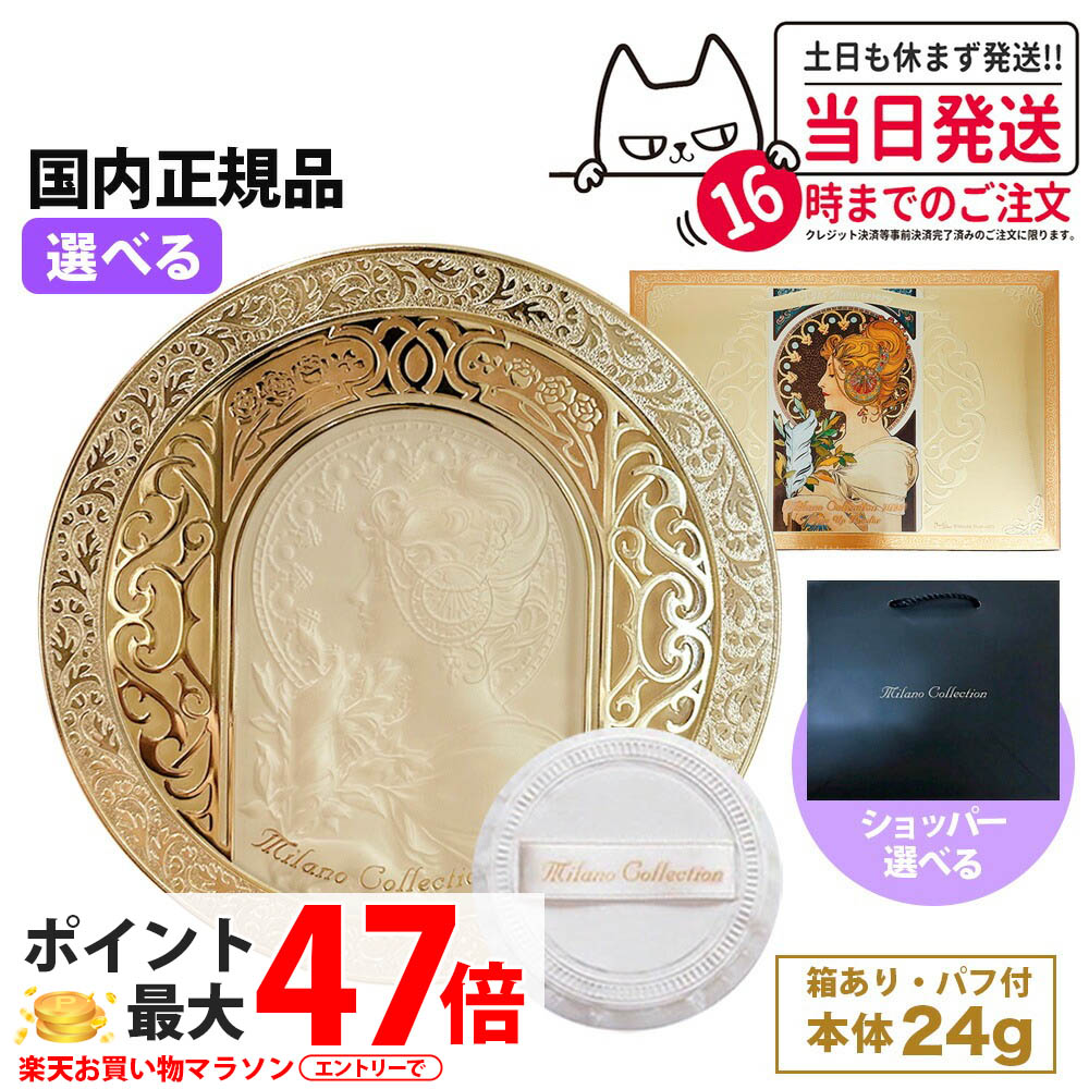 ミラノコレクションGR レフィル　 2025 30g ２つセット ミラノコレクション 入荷済み【2025GR・本体＋レフィル セット