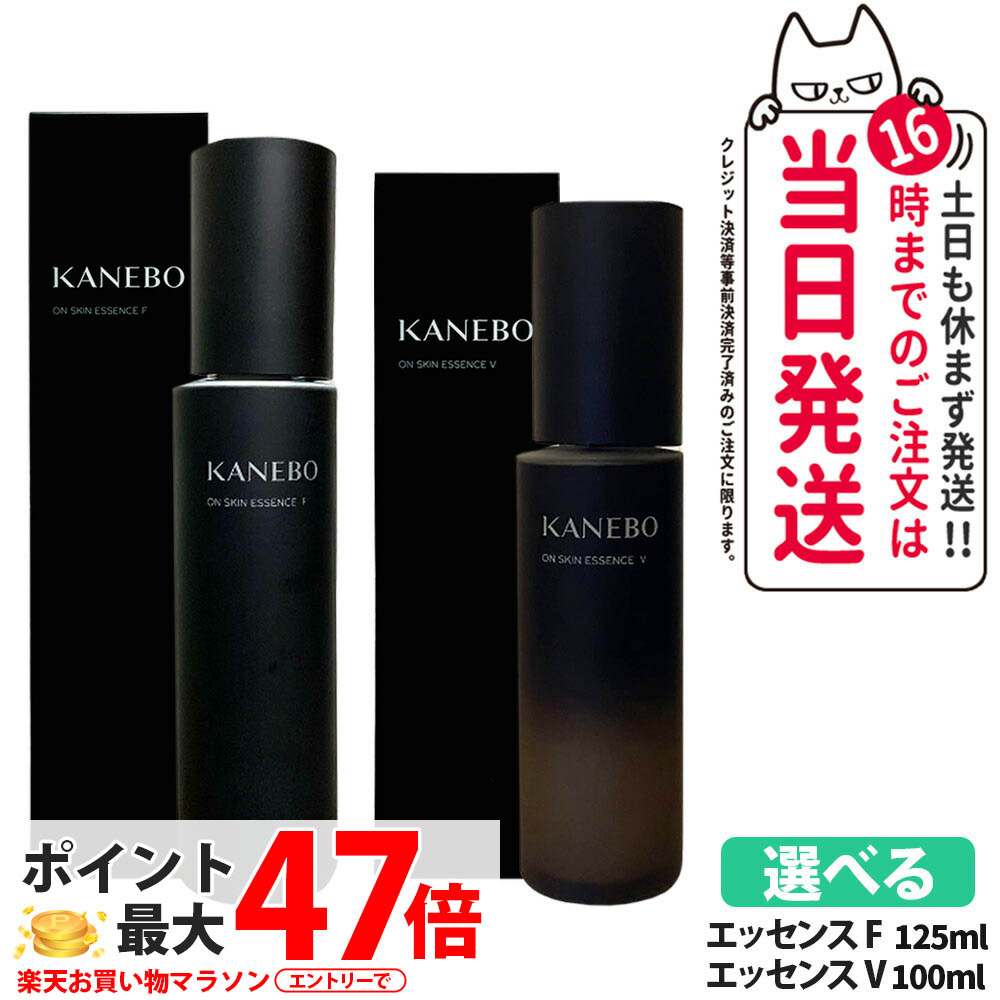 【選べる 国内正規品】KANEBO カネボウ オン スキン エッセンス V 100ml/オン スキン エッセンスF 125ml 化粧液 化粧水 スキンケア ヴェール膜 オイルインタイプ 潤いキープ 整肌 ヴェール フレッシュ 密度感 バリア機能サポート 1本/2本 送料無料 13,286円