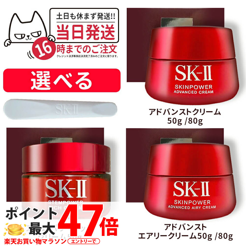 楽天市場】SK-II SK2 スキンパワーアドバンストエアリークリーム