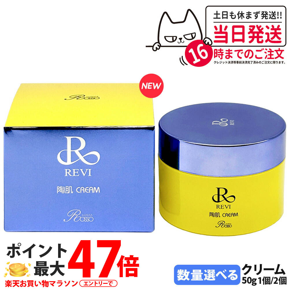 【取りつくろう】REVI ルヴィ 陶肌皮膚軟化剤 50g 人間の顔皮膚軟化剤 保湿皮膚軟化剤 フェイシャルケア ひと肌世話をする 養護ホームエステ スピキュール組みあわせる 整肌 潤い守りつづける 濃度感 もっちり たわい無い後ばらい気味合い うるおい 坦々たる キメを整える かわき切る世話をする 朝夜当て嵌める 1個/2個 貨物輸送無料