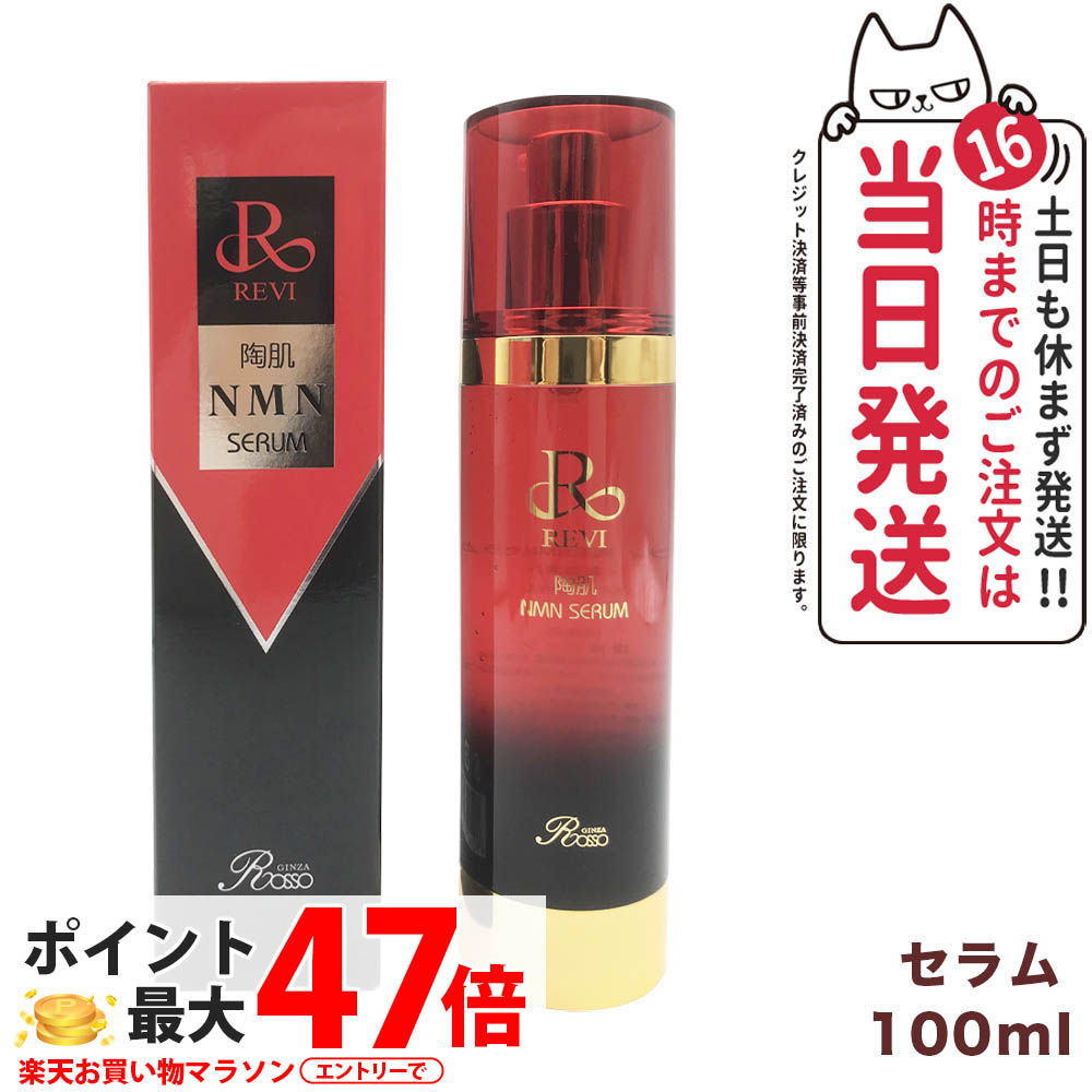 楽天市場】revi ルヴィ 陶肌NMNモイストローション 200ml 正規品販売