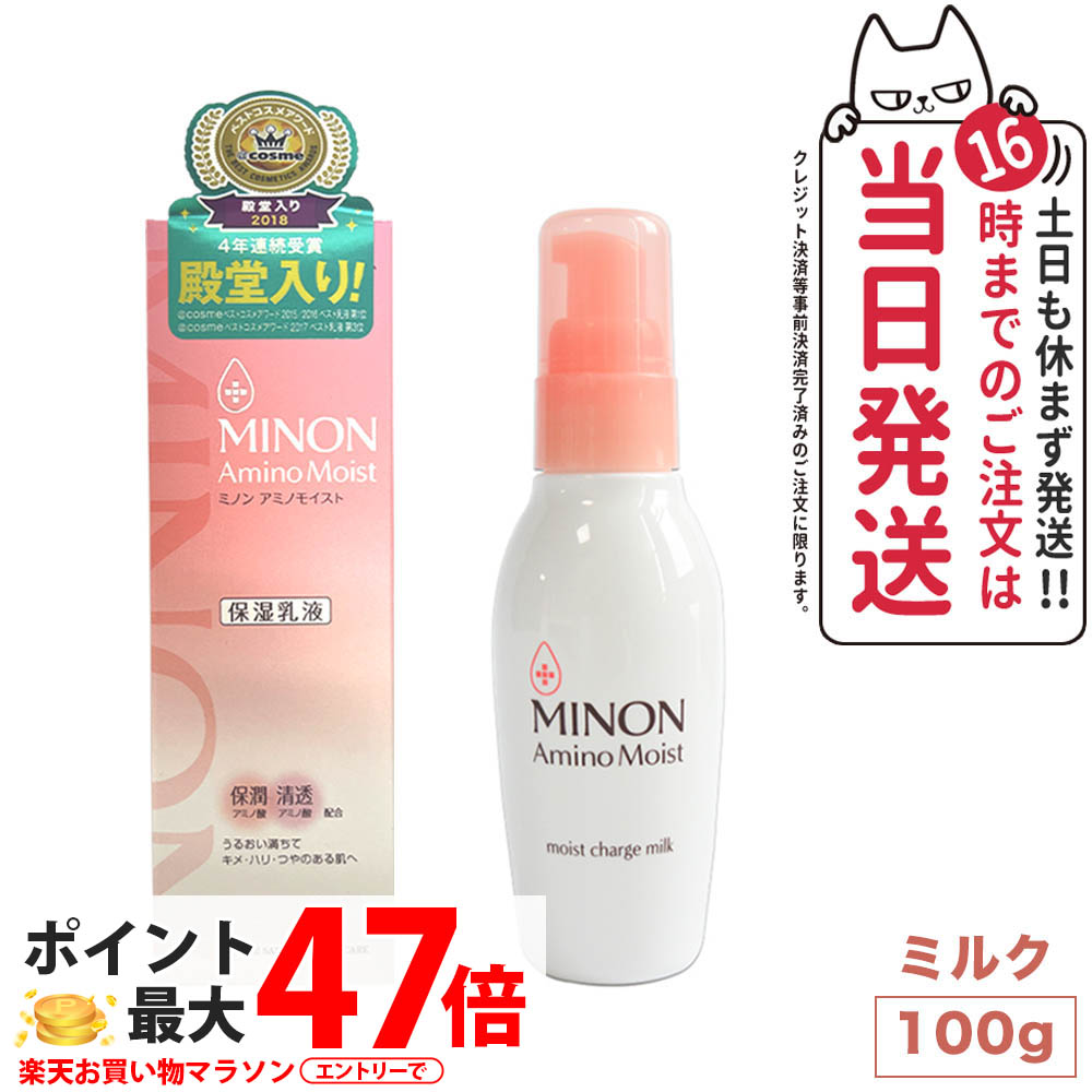 ミノンアミノモイスト モイストチャージ ミルク保湿乳液 100g✕4個セット アミノモイスト モイストチャージ ミルク / ミノン(乳液