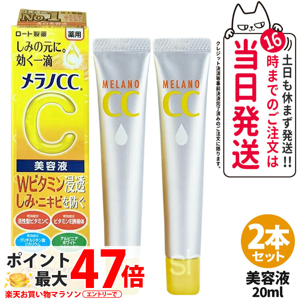 正規品　ロート製薬　メラノCC 薬用シミ集中対策　プレミアム美容液　7本 楽天市場】【ロート製薬】公式販売 メラノCC|薬用しみ 集中対策