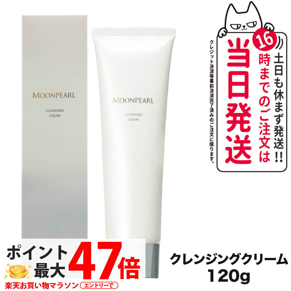 【国内定め事品】ミキモト コスメティックス クレンジングクリーム 120g MIKIMOTO メイク落とし 皮膚軟化剤状 メイクオフ うるおい ふきとり 洗い流し ひと肌世話をする 1/2本 貨物輸送無料