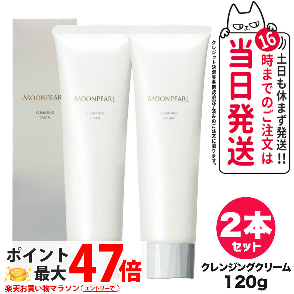 【2個書き割り 国内定め事品】ミキモト コスメティックス クレンジングクリーム 120g MIKIMOTO メイク落とし 皮膚軟化剤状 メイクオフ うるおい ふきとり 洗い流し ひと肌世話をする 貨物輸送無料