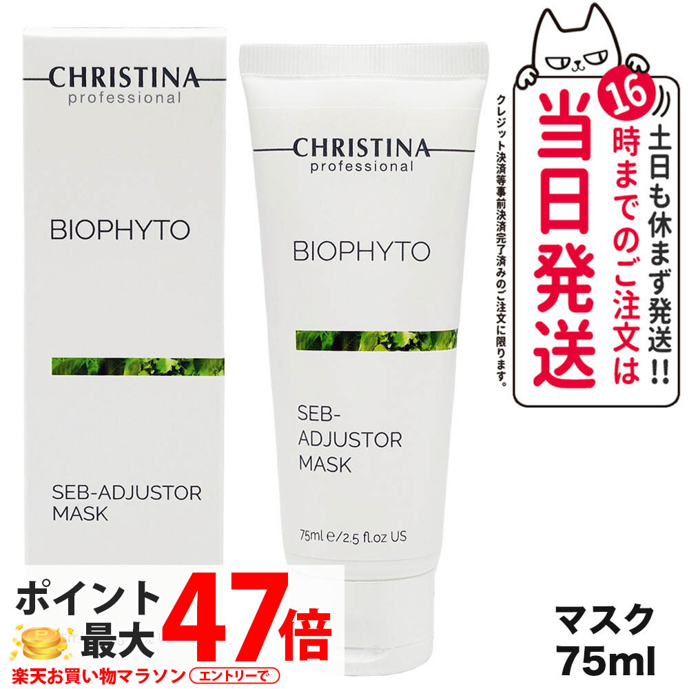 楽天市場】【正規品】 クリスティーナ ビオフィート ハーバル
