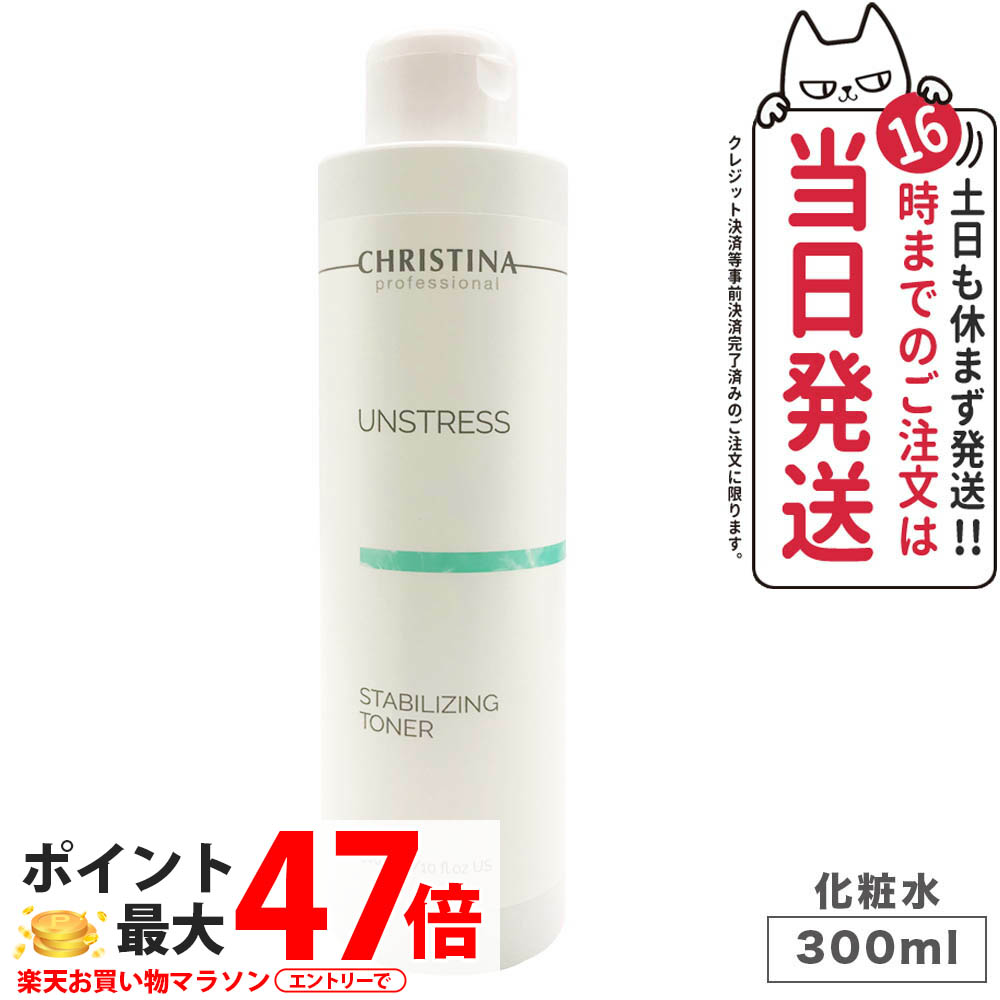 楽天市場】クリスティーナ CHRISTINA スタビライジングトナー 300ml