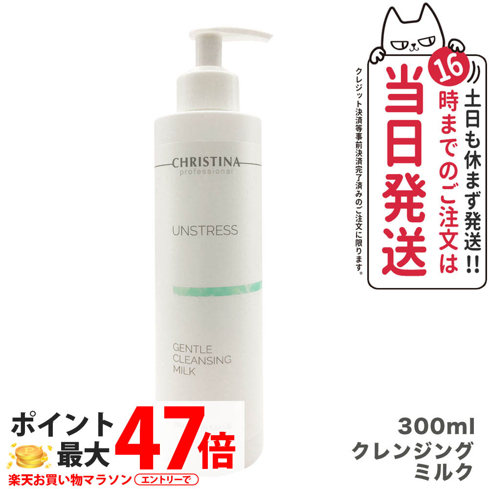 楽天市場】クリスティーナ アンストレス スタビライジング トナー