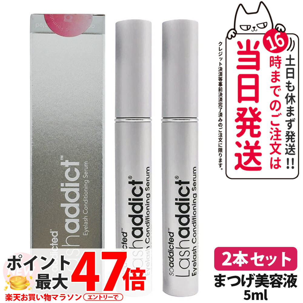 Lashaddict アイラッシュコンディショニングセラム 5ml ラッシュアディクト コンディショニングセラム アドバンス 5ml