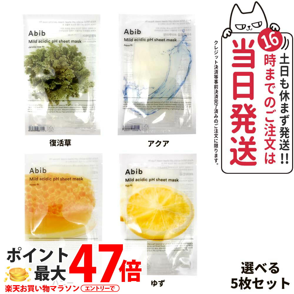 楽天市場】Abib 5枚セット 弱酸性pHシートマスク ドクダミ