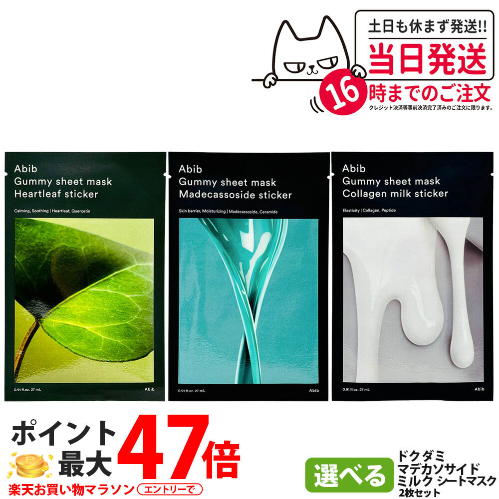 楽天市場】Abib アビブ ガムシートマスク 3種 マデカソサイド