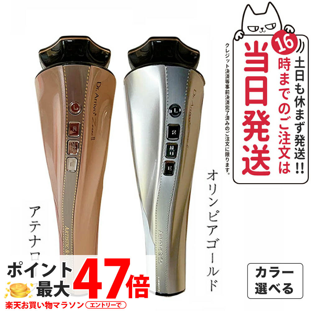 【メーカー保証付き 国内正規品】Dr.Arrivo Zeus II ドクター アリーヴォ ゼウスII zeus 2美顔器 ARTISTIC&CO 美顔器 美顔機 びがんき エステ機器 フェイシャル マッサージ 美容 高周波 パルス EMS ビューテイ 効果 国内正規品｜アリアナ　ショップ