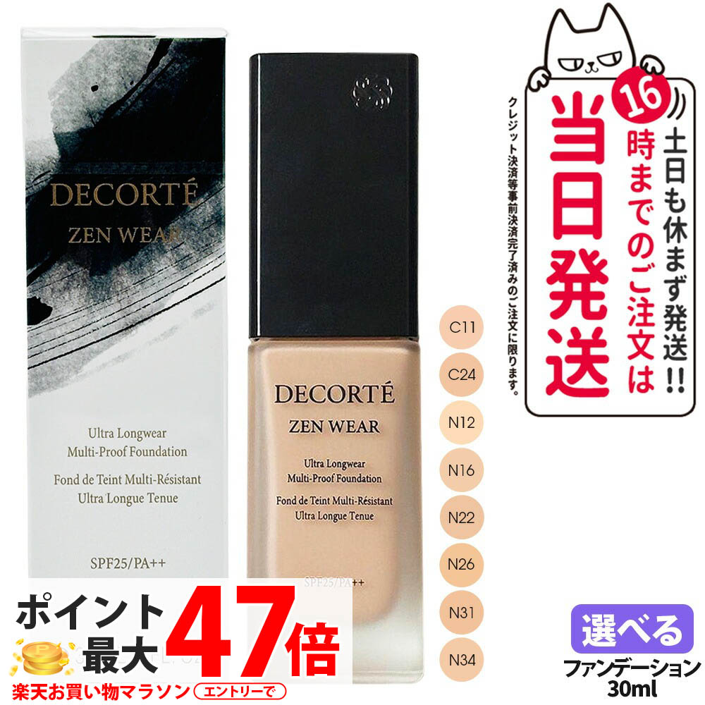 楽天市場】【国内正規品】コスメデコルテ ゼン ウェア グロウ