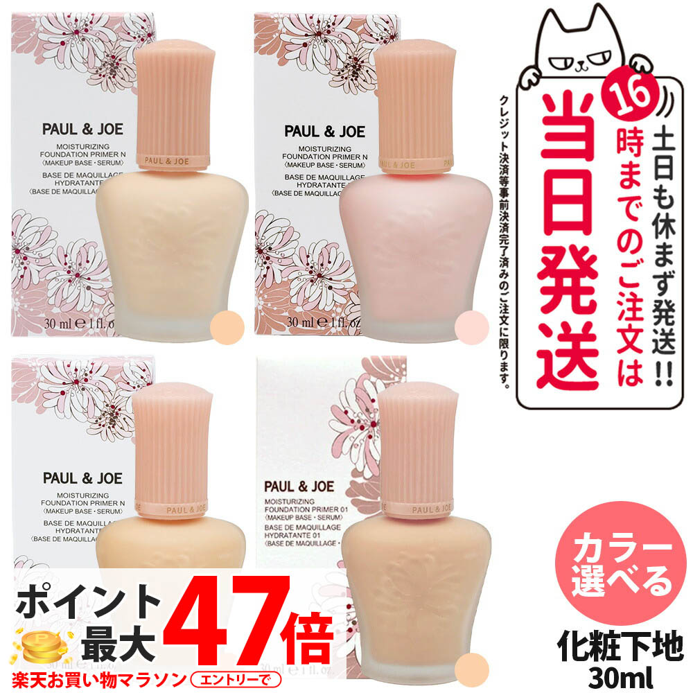 楽天市場】送料無料 ポール＆ジョー ラトゥー エクラ