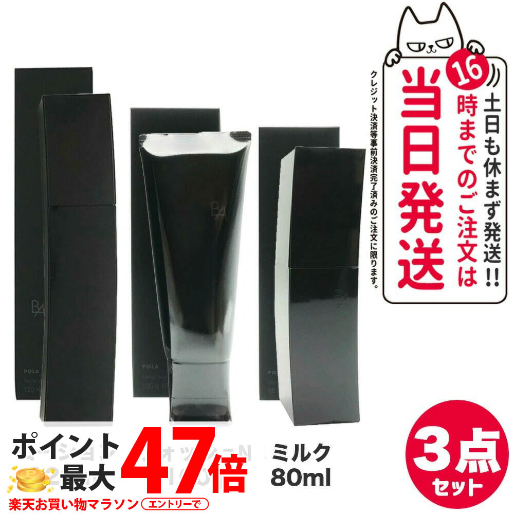 楽天市場】4点トライアルセット ポーラ B.A ベーシック セット POLA