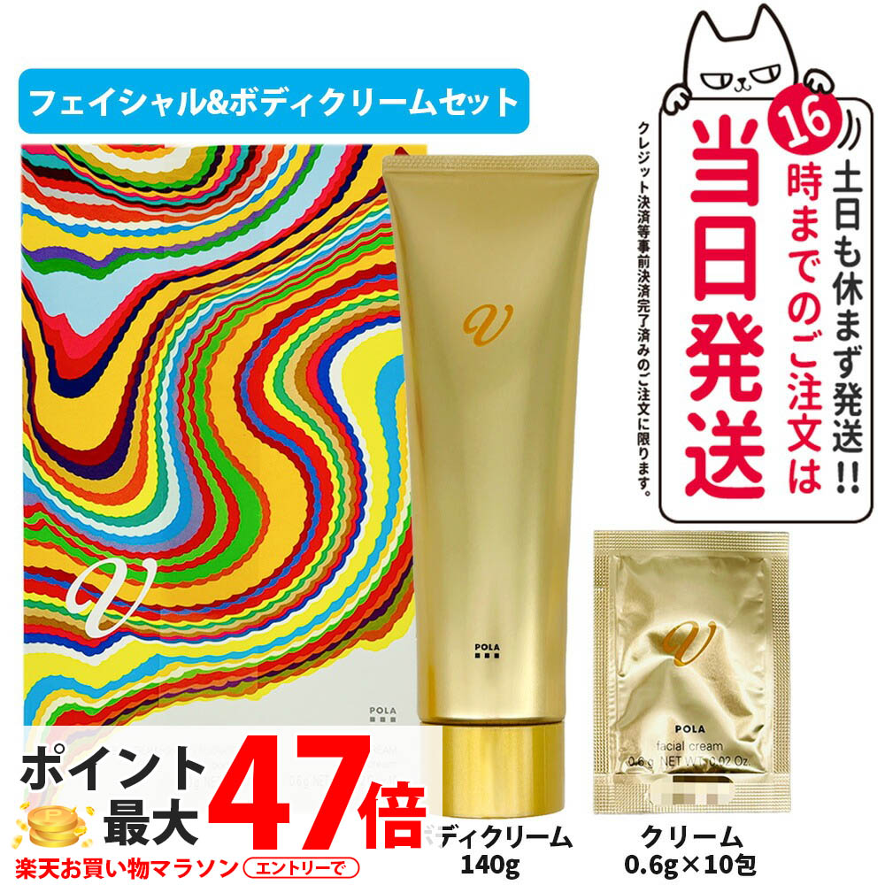 楽天市場】POLA ポーラ V リゾネイティッククリーム 50g POLA V