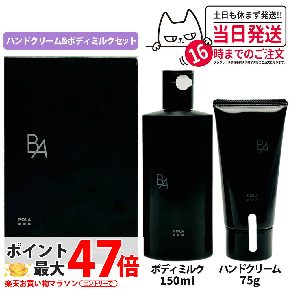 楽天市場】【国内正規品】POLA ハンドクリーム＆ボディミルク