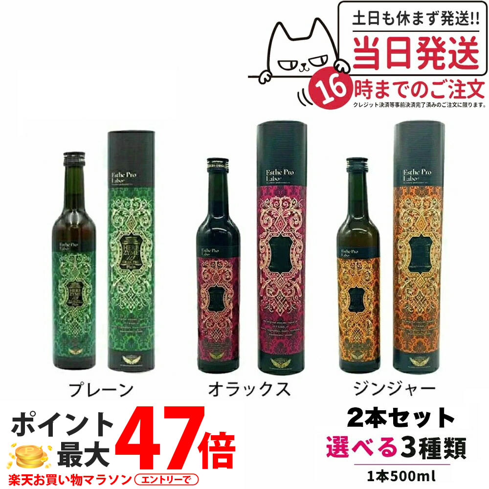 楽天市場】【2本セット・賞味期限2026/09】エステプロラボ 酵素