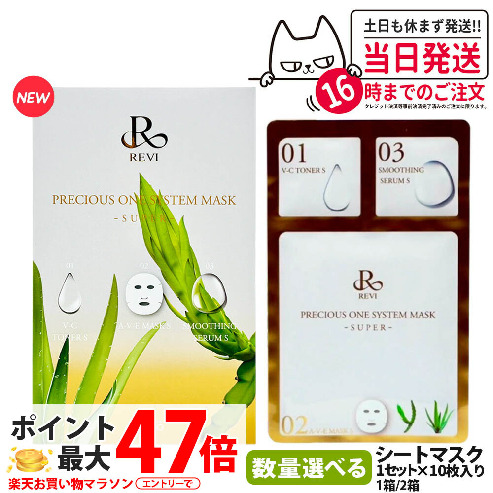 REVIプレシャスワンシステムマスクSUPER　5枚バラ売り REVI プレシャスワンシステムマスクSUPER – REVI Online Shop