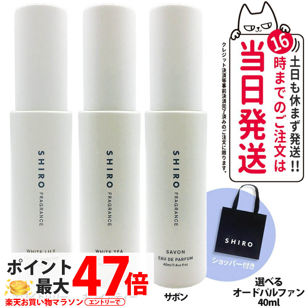 楽天市場】shiro シロ ボディコロン サボン ホワイトリリー