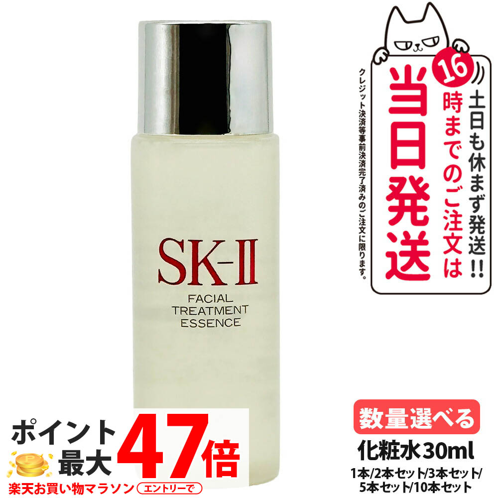 【2025年製 国内正規品 箱なし】SK2 エスケーツー フェイシャル トリートメント エッセンス 30ml SK-II SK2 化粧水 クリア 素肌 ベストセラー 保湿 プレゼント 送料無料