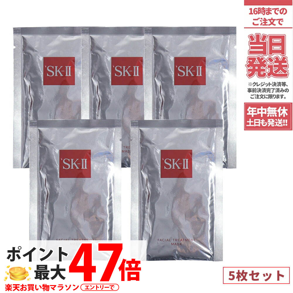 SK-II エスケーツー フェイシャルトリートメントマスク 2024.2025年 フェイシャルトリートメントマスク | シートマスク | SK-II 日本