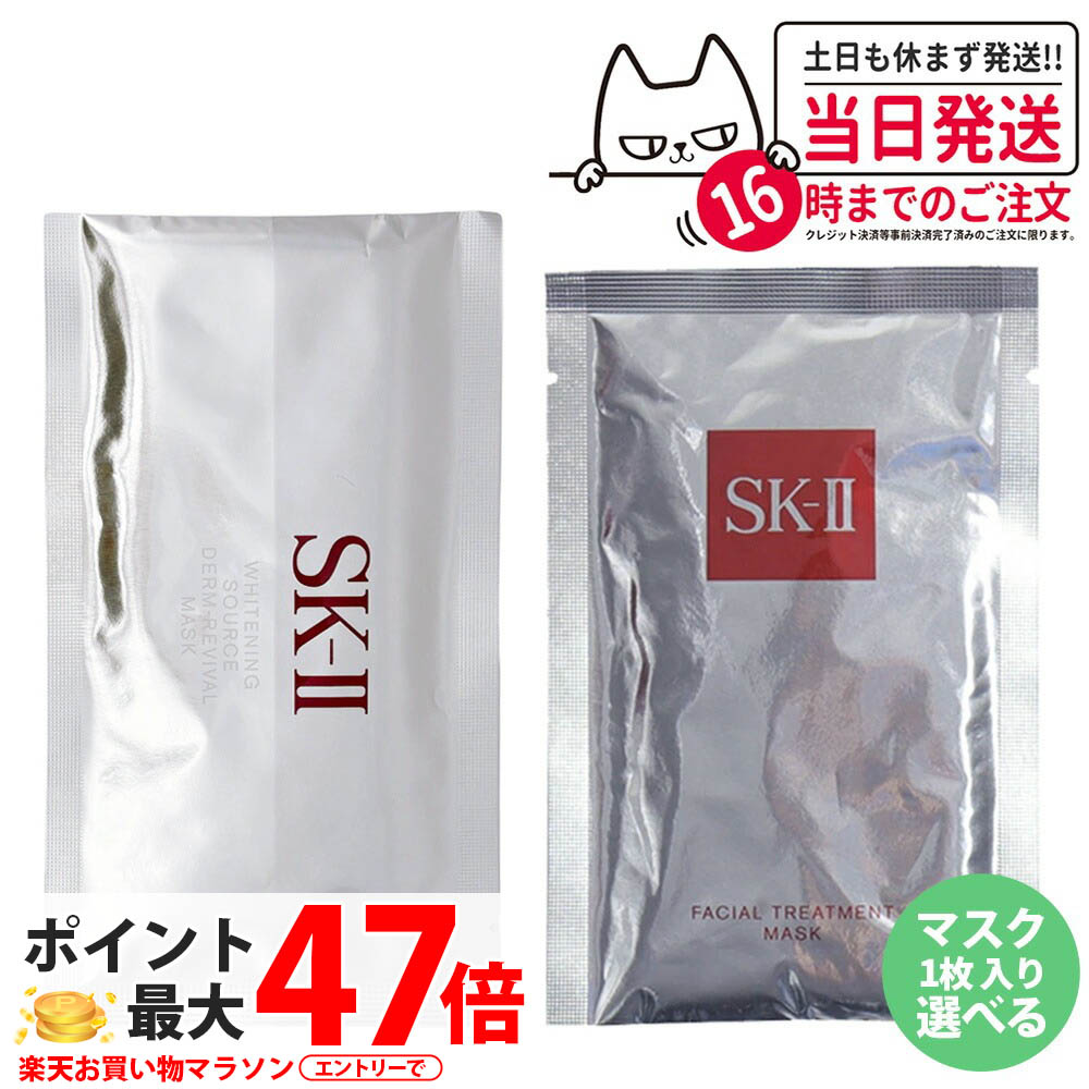 SK-IIエクスクルーシブギフト2個 ポーチ マスク SK-II [5枚セット]SKII skii SK2 SK-2 エスケーツー