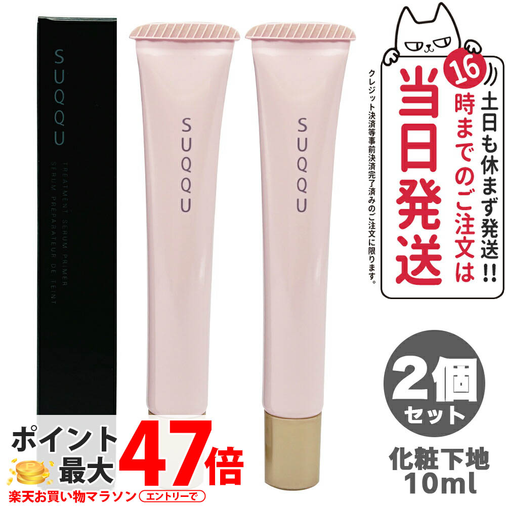 SUQQU ザ プライマー 30g 新品サンプル付 SUQQU - 新品 SUQQU スック ザプライマー 30gの通販 by K❤'s