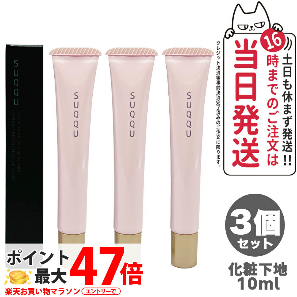 4g×10個=40g★SUQQU ザ プライマー SPF15・PA＋★スック d SUQQU スック ザ プライマー 4g ミニチューブ×1個 - メルカリ