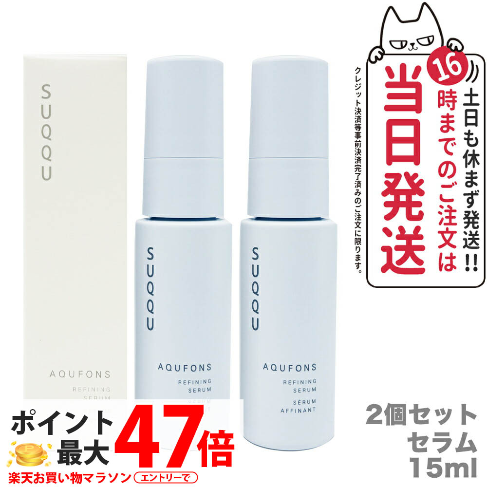 楽天市場】スック SUQQU アクフォンスキット 50ml/30ml/15ml [849118