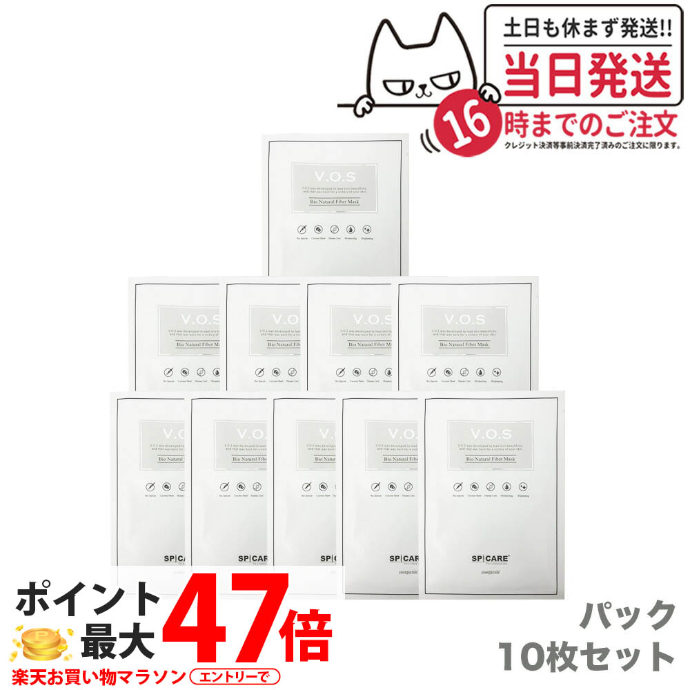 VOSマスクパック (1箱10枚入り) ★正規品 楽天市場】土日祝日も発送☆VOSマスク VOSパック(クリスタル