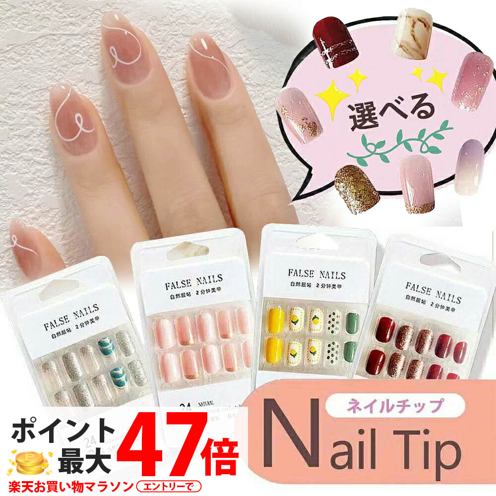 楽天市場】ネイルチップ churun nail chip 貼るだけで簡単