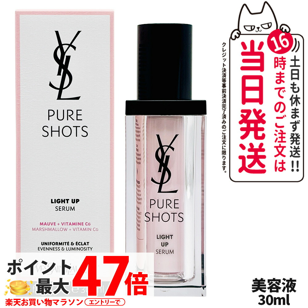 楽天市場】YSL イヴ・サンローラン ピュアショット ナイト リチャージ