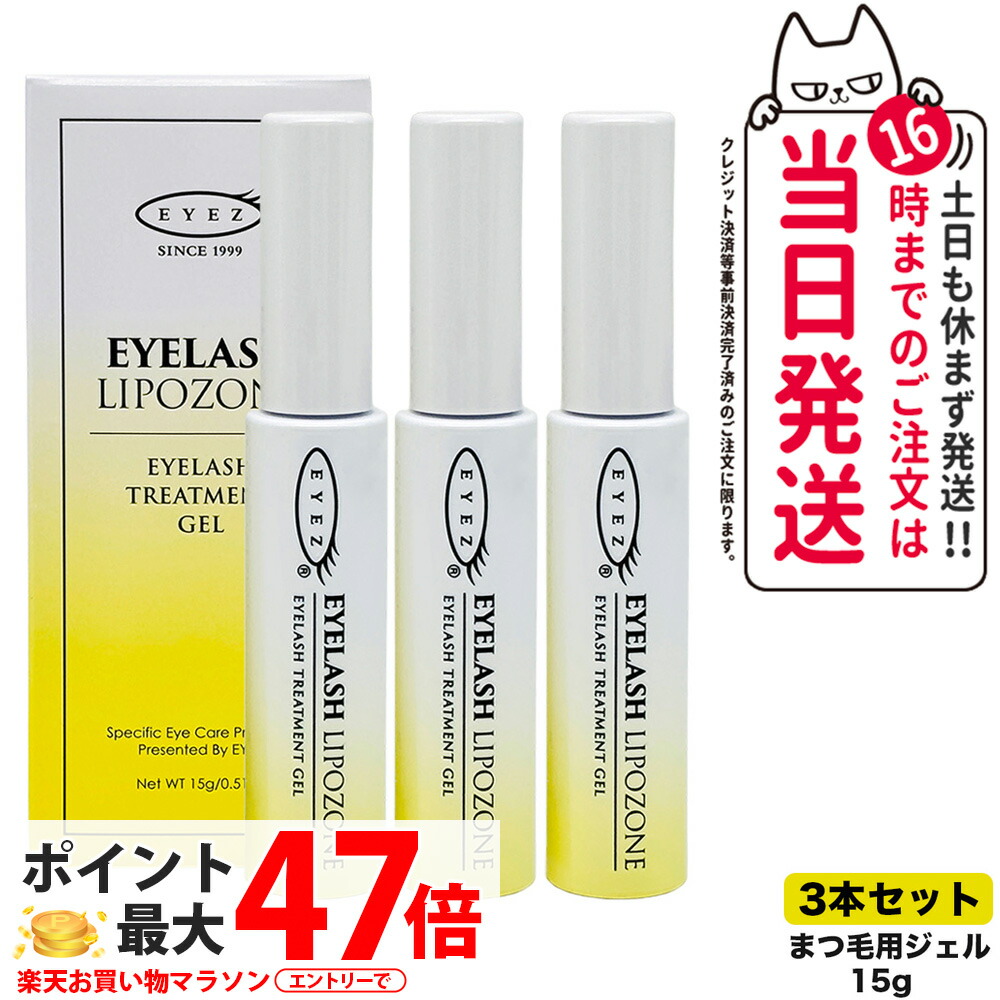 楽天市場】【10個】アイズ アイラッシュリポゾーン 15g (2024年