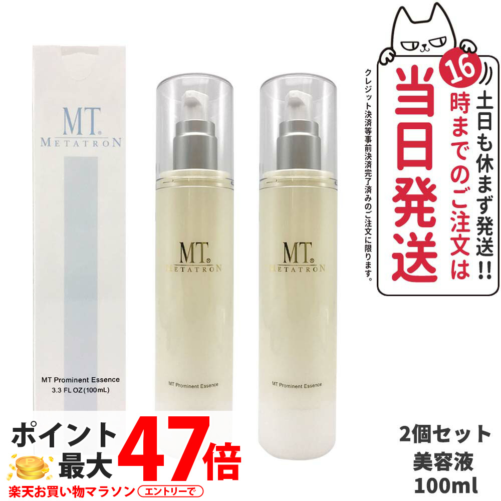 2個セット【 国内正規品】MTメタトロン化粧品 プロミネント エッセンス 100ml 2本 美容液 スキンケア 送料無料