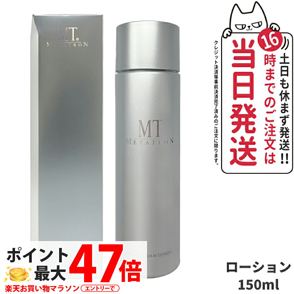 楽天市場】MT メタトロン化粧品 MT ブライトアップ ローション 150ml