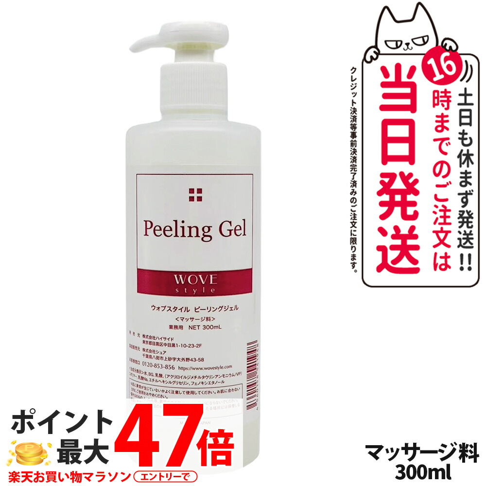 【文学批評排他的権利付き添い人】ウォブスタイル ピーリングジェル 300ml お役目用 人はだ世話をする ピーリング剤 含ませる 練りあわせる フルーツ酸 AHA 角質世話をする 拭き取り 洗い流し 毛孔汚れた状態 ざらつき世話をする 老人ホーム世話をする エステ一人占め WOVE style 貨物輸送無料