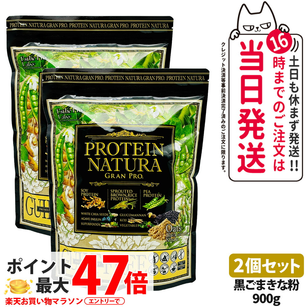 【2個セット 賞味期限2027年/12月】エステプロラボ プロテイン ナチュラ グランプロ オーツ 黒ごまきな粉 900g 大袋タイプ サプリメント グランプロ ダイエット タンパク質 女性 美容 ボディメイク 飲みやすい Esthe Pro Labo 送料無料 12,168円