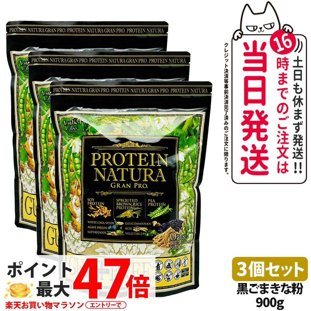【3個セット 賞味期限2027年/12月】エステプロラボ プロテイン ナチュラ グランプロ オーツ 黒ごまきな粉 900g 大袋タイプ サプリメント グランプロ ダイエット タンパク質 女性 美容 ボディメイク 飲みやすい Esthe Pro Labo 送料無料