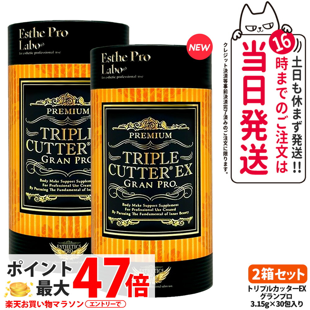 楽天市場】【宅配便 賞味期限2027/12】エステプロラボ トリプル