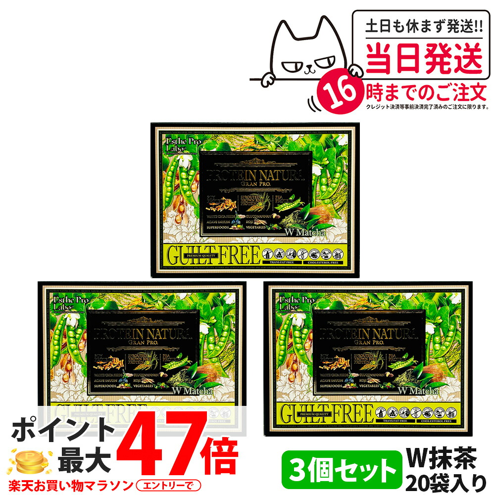 【3箱セット 賞味期限27年/28年】エステプロラボ プロテイン ナチュラ グランプロ W抹茶 20袋入り サプリメント グランプロ ダイエット タンパク質 女性 美容 ボディメイク 飲みやすい Esthe Pro Labo 送料無料|アリアナ ショップ