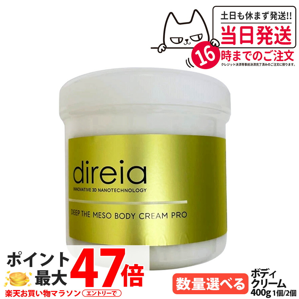 楽天市場】【公式】ディレイア 脂肪溶解クリーム クリーム ヒト