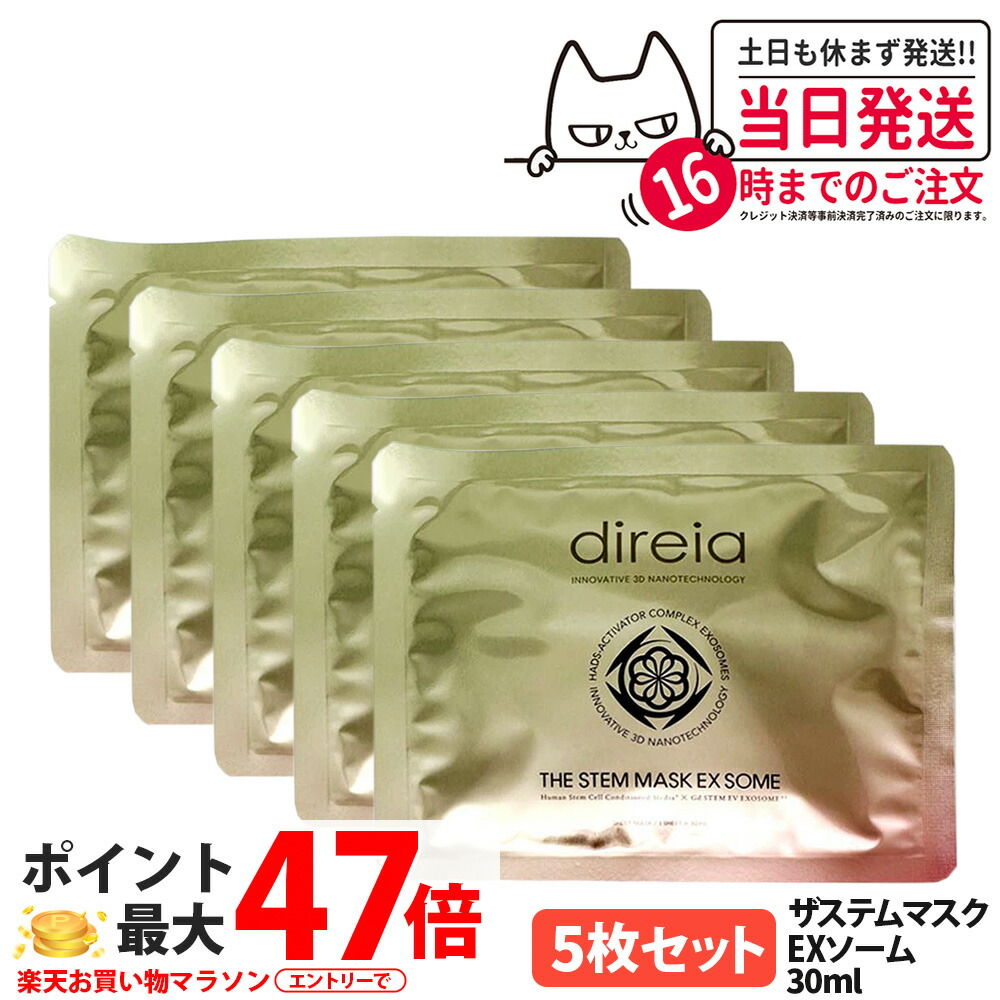 楽天市場】【公式】 スキンケア ディレイア ザ ステムマスク EXソーム
