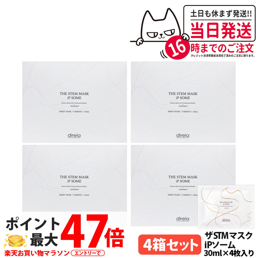 【4箱セット】ディレイア ザ STM マスク iPソーム 30mL/枚 シートマスク フェイスマスク ヒト幹細胞培養液配合 保湿 うるおいケア Direia スキンケア 送料無料