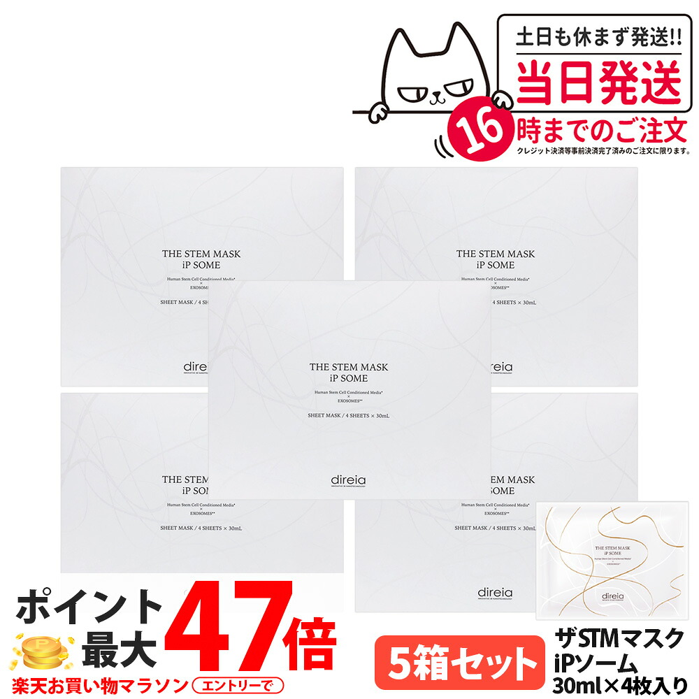 【5箱セット】ディレイア ザ STM マスク iPソーム 30mL/枚 シートマスク フェイスマスク ヒト幹細胞培養液配合 保湿 うるおいケア Direia スキンケア 送料無料