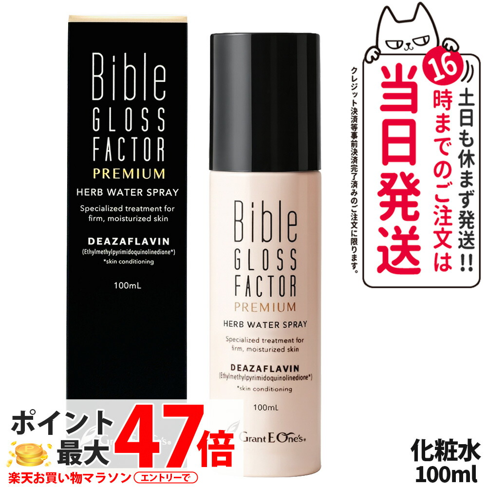 楽天市場】【抽選で最大100%ポイントバック】バイブルグロスファクター