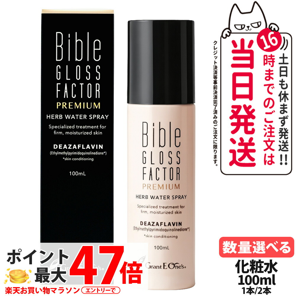 楽天市場】バイブルグロスファクター プレミアム ハーブエッセンス
