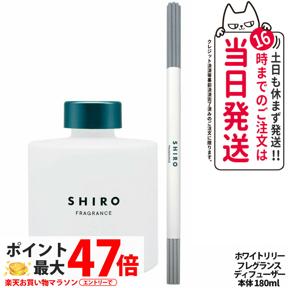 楽天市場】SHIRO シロ ホワイトリリー ルーム フレグランス 200ml (箱