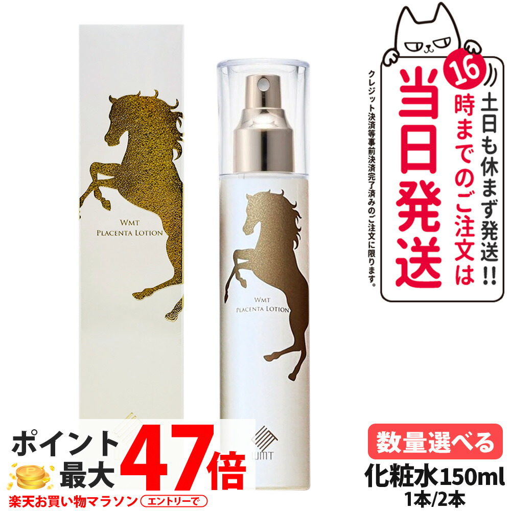 楽天市場】WMT プラセンタセラム 30ml｜生馬プラセンタ配合 美容液